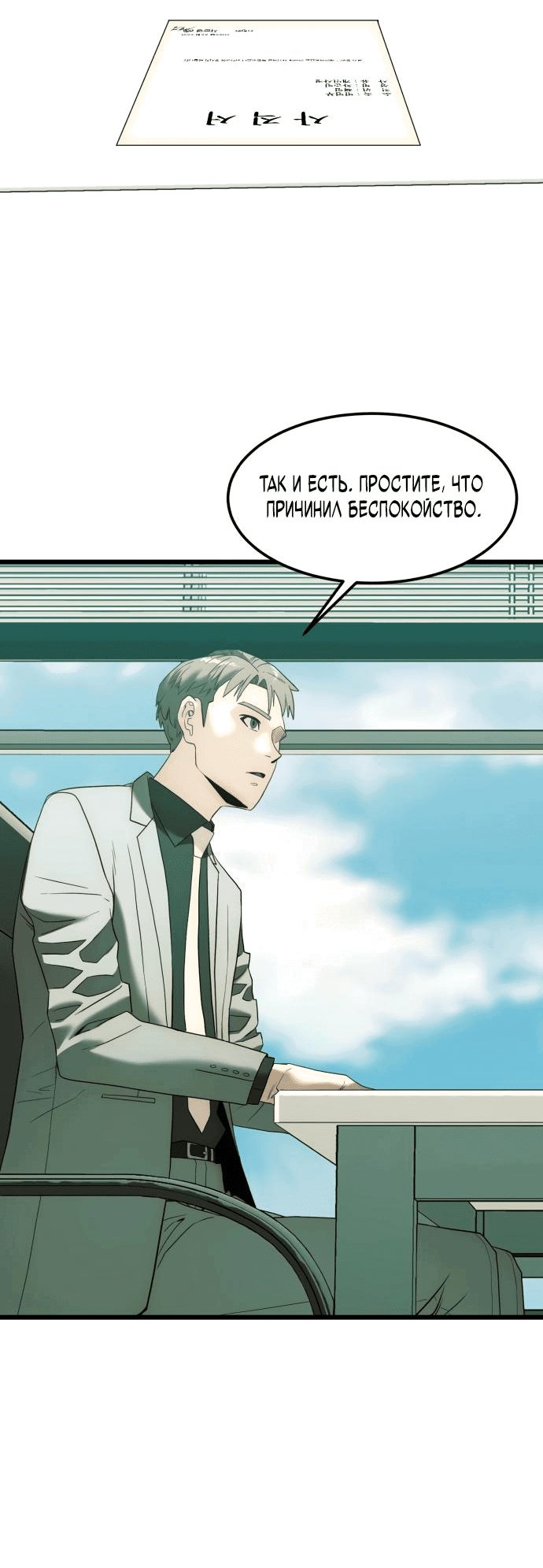 Манга Достоинство чеболя - Глава 9 Страница 28