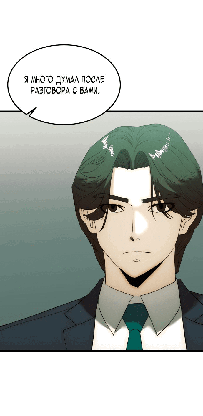 Манга Достоинство чеболя - Глава 9 Страница 34