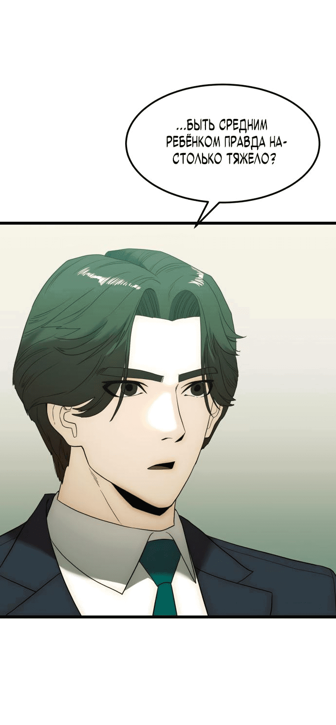 Манга Достоинство чеболя - Глава 9 Страница 65