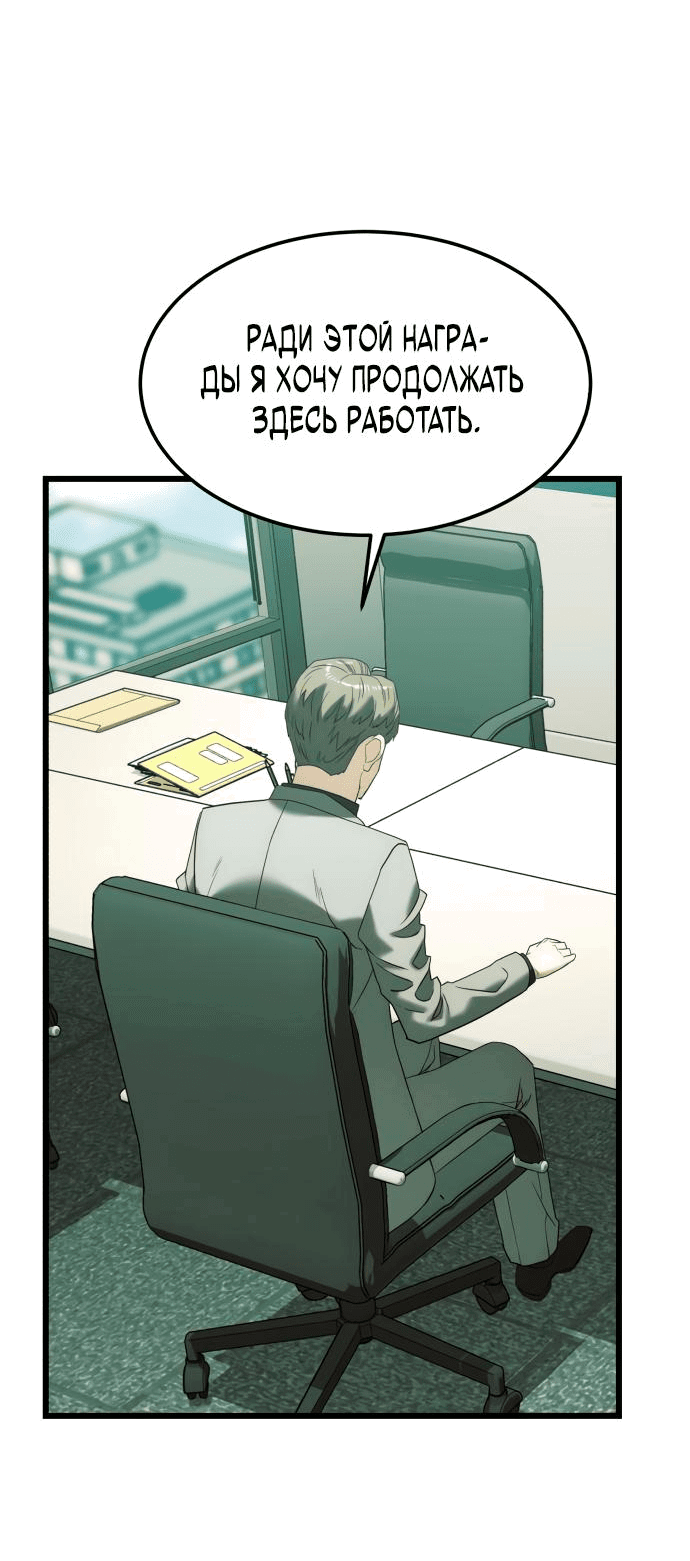 Манга Достоинство чеболя - Глава 9 Страница 47