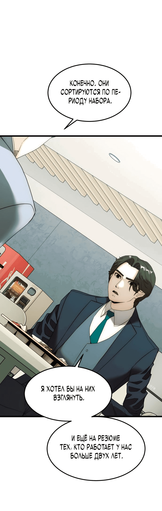 Манга Достоинство чеболя - Глава 9 Страница 21