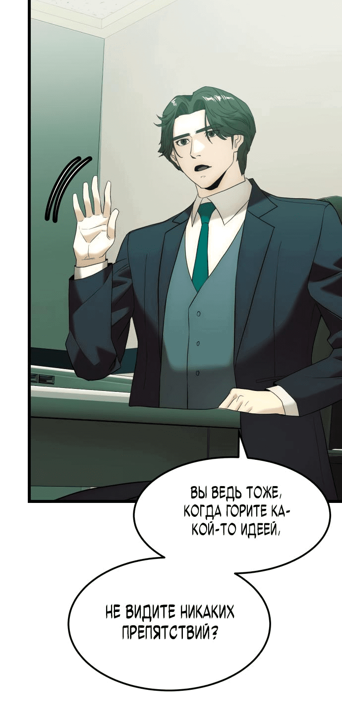 Манга Достоинство чеболя - Глава 9 Страница 52