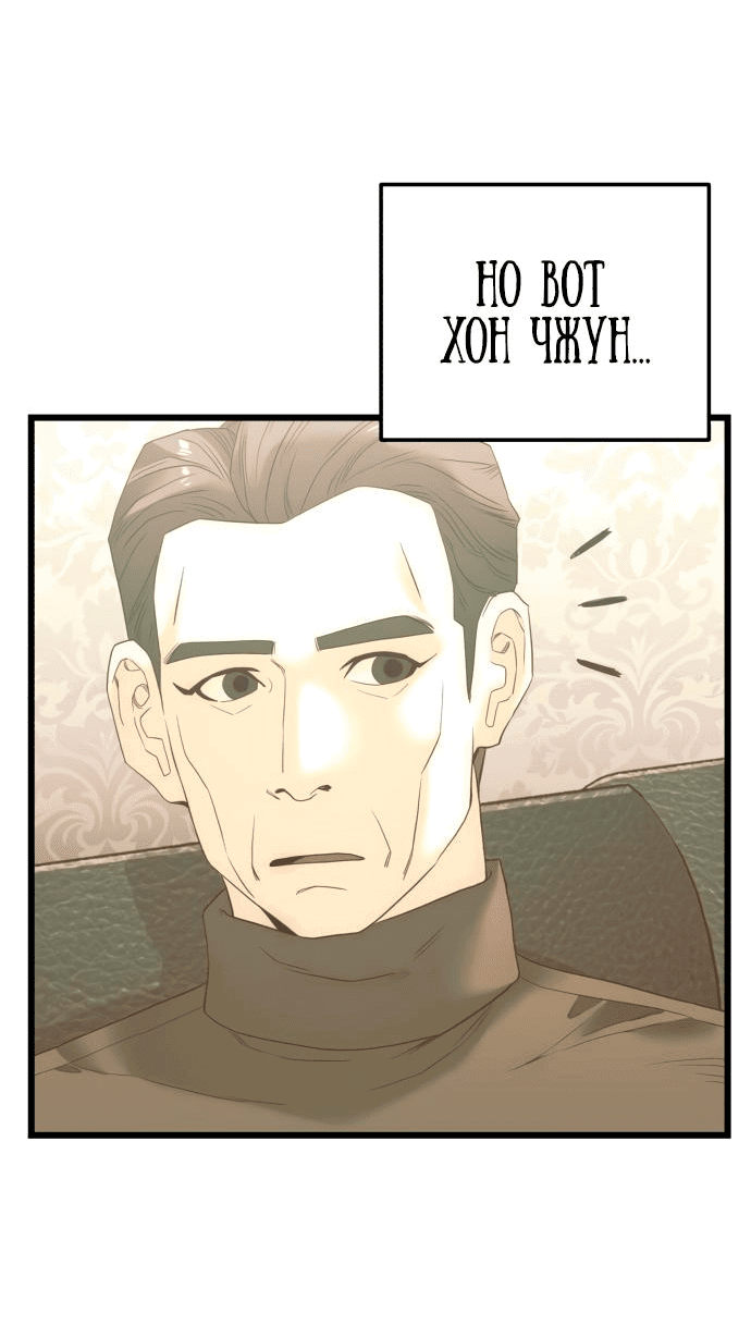 Манга Достоинство чеболя - Глава 9 Страница 67