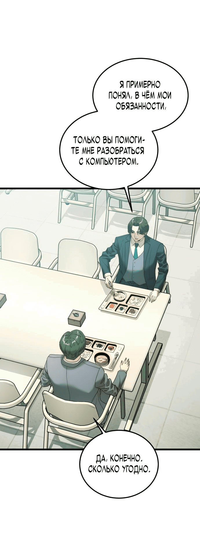 Манга Достоинство чеболя - Глава 9 Страница 4