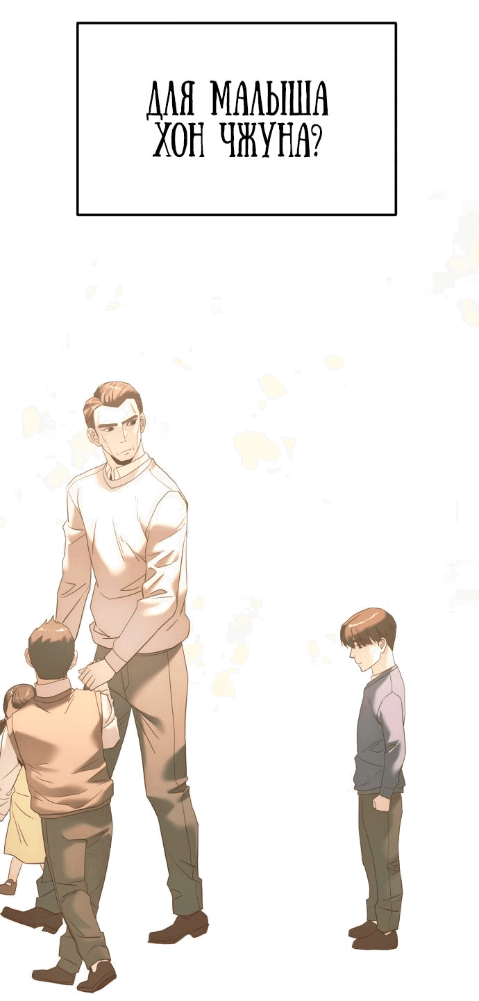 Манга Достоинство чеболя - Глава 9 Страница 82