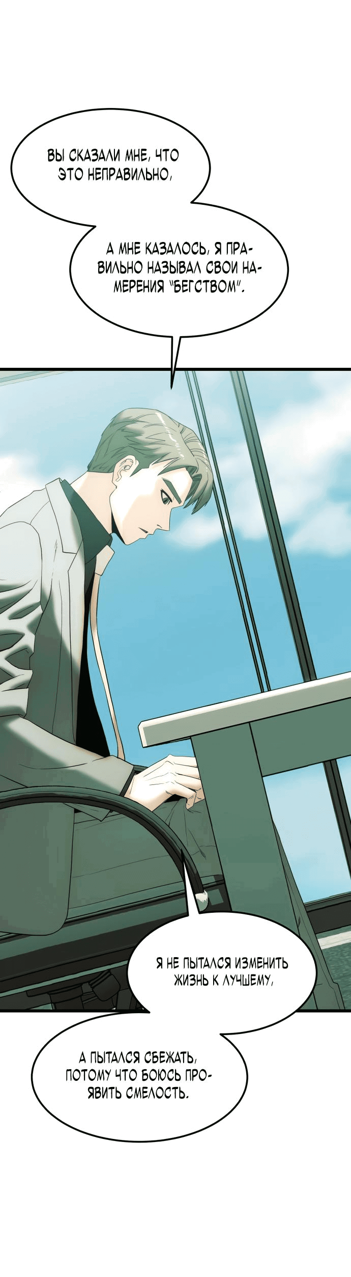 Манга Достоинство чеболя - Глава 9 Страница 35