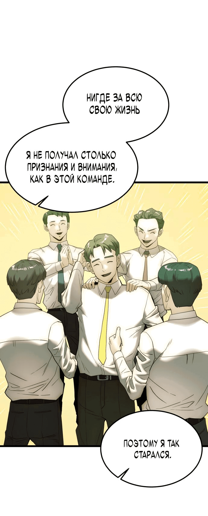 Манга Достоинство чеболя - Глава 9 Страница 45