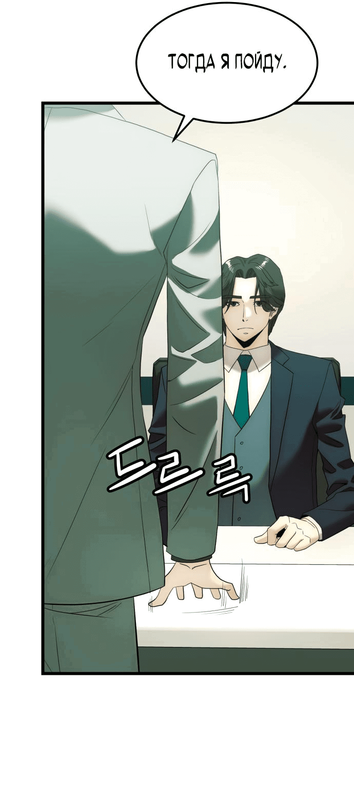 Манга Достоинство чеболя - Глава 9 Страница 62