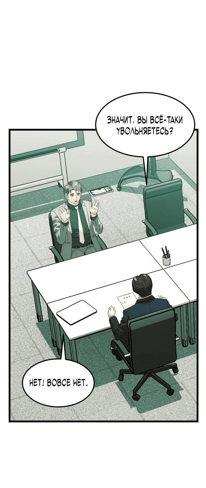Манга Достоинство чеболя - Глава 9 Страница 29