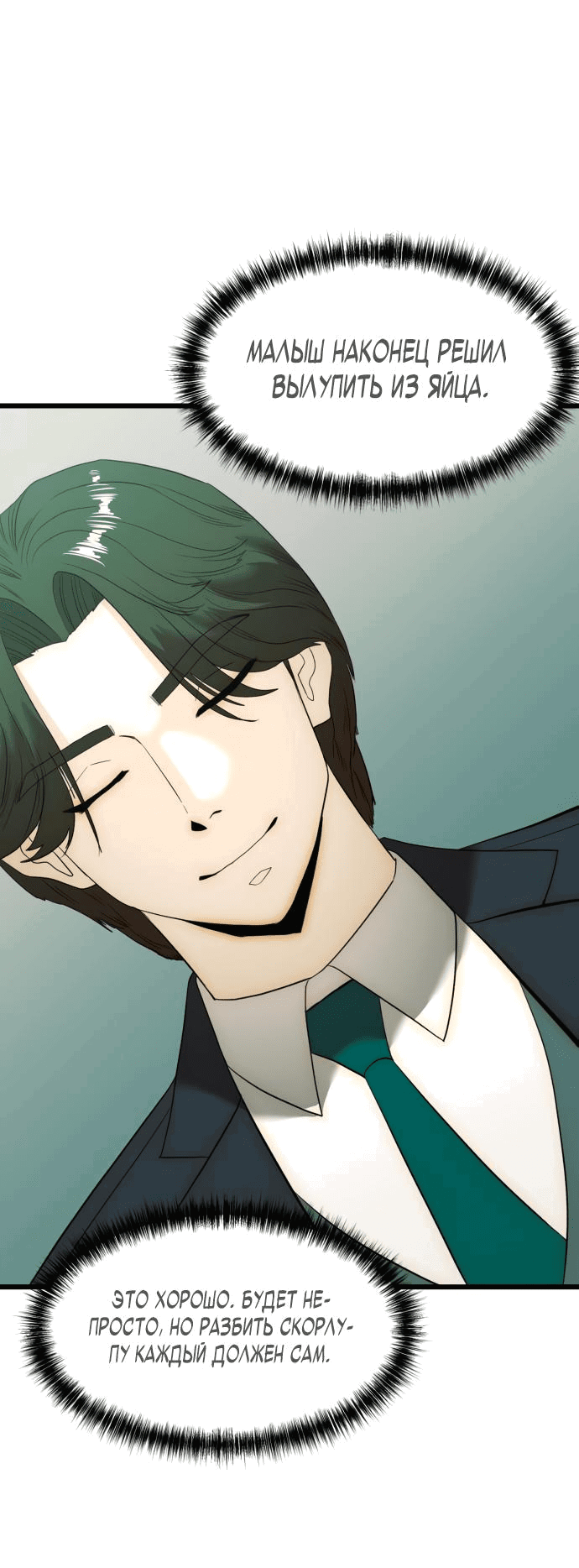 Манга Достоинство чеболя - Глава 9 Страница 39