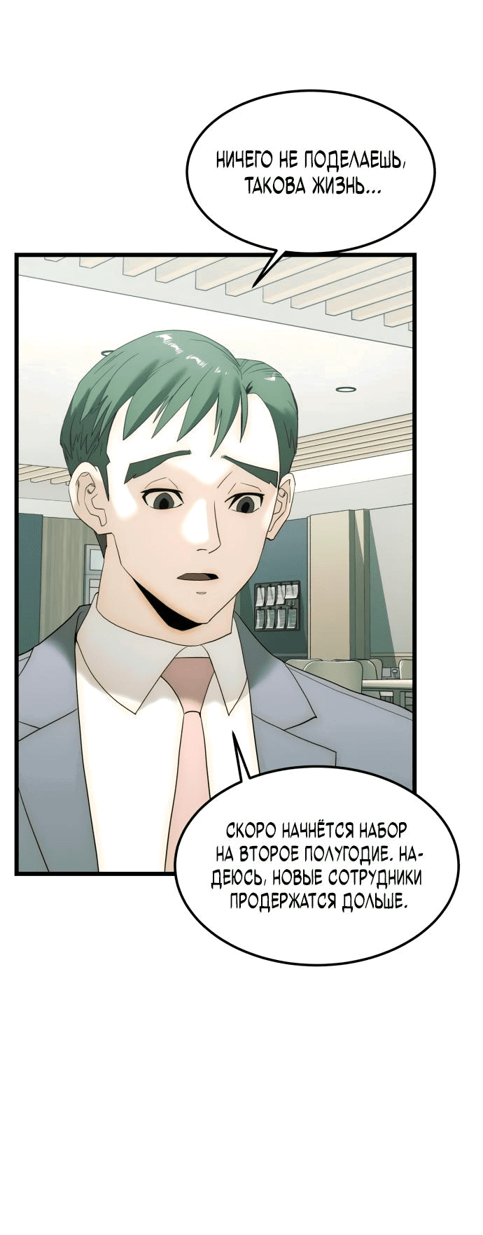 Манга Достоинство чеболя - Глава 9 Страница 11