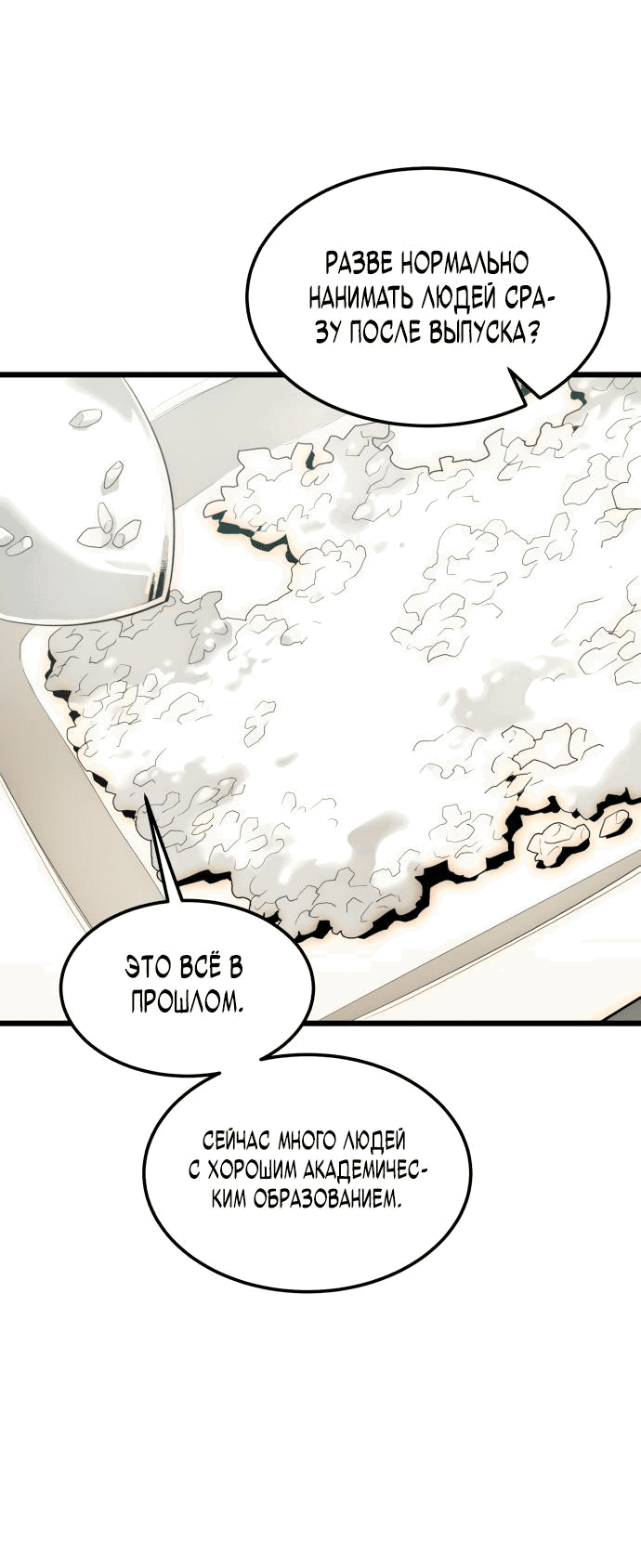 Манга Достоинство чеболя - Глава 9 Страница 15