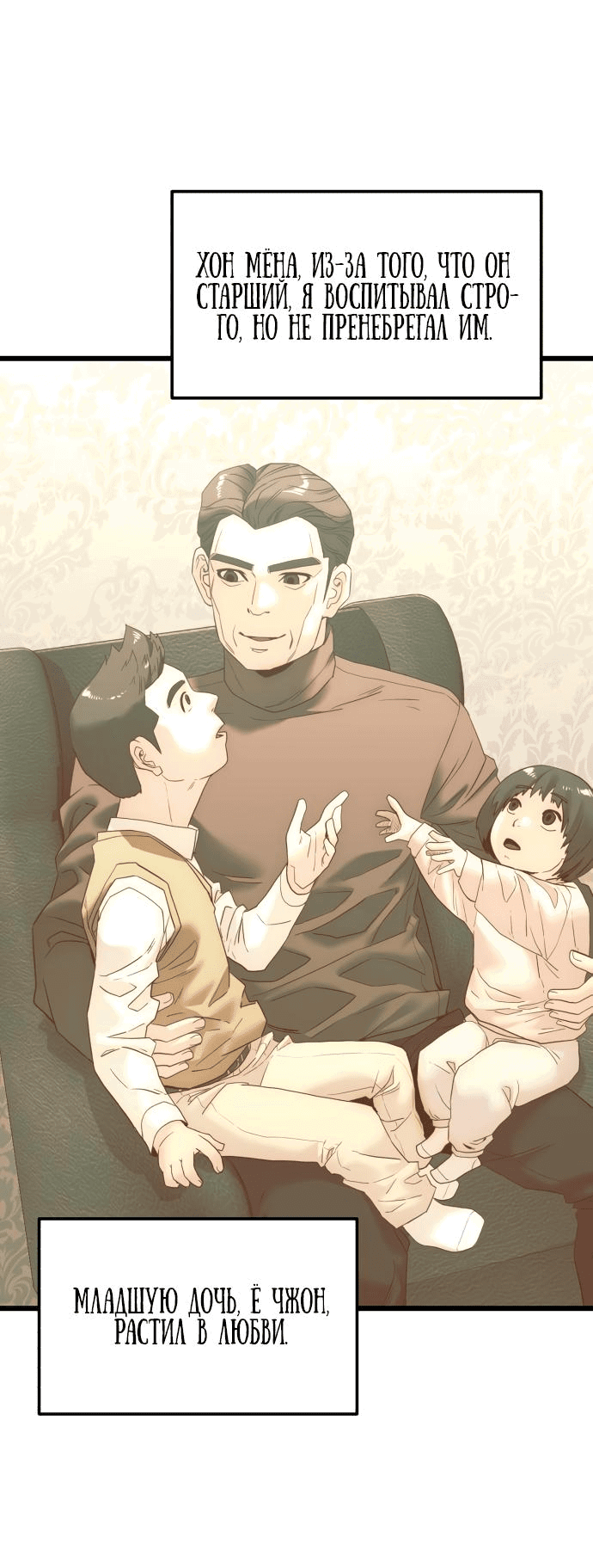 Манга Достоинство чеболя - Глава 9 Страница 66