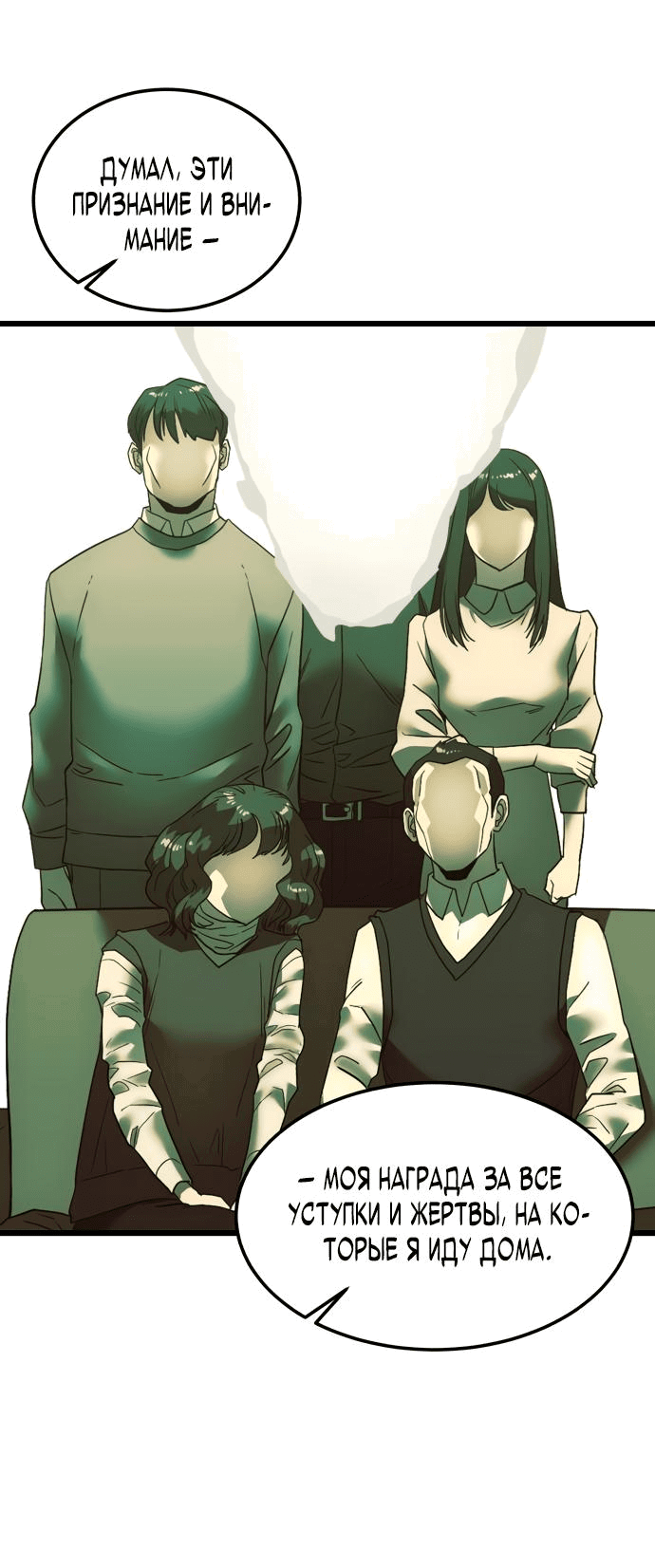 Манга Достоинство чеболя - Глава 9 Страница 46