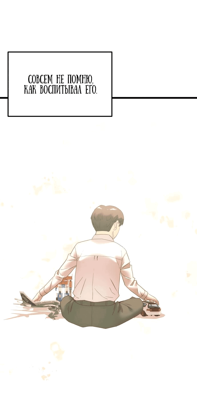 Манга Достоинство чеболя - Глава 9 Страница 68