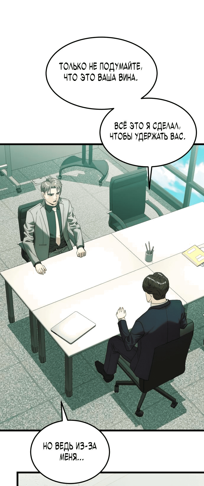 Манга Достоинство чеболя - Глава 9 Страница 51