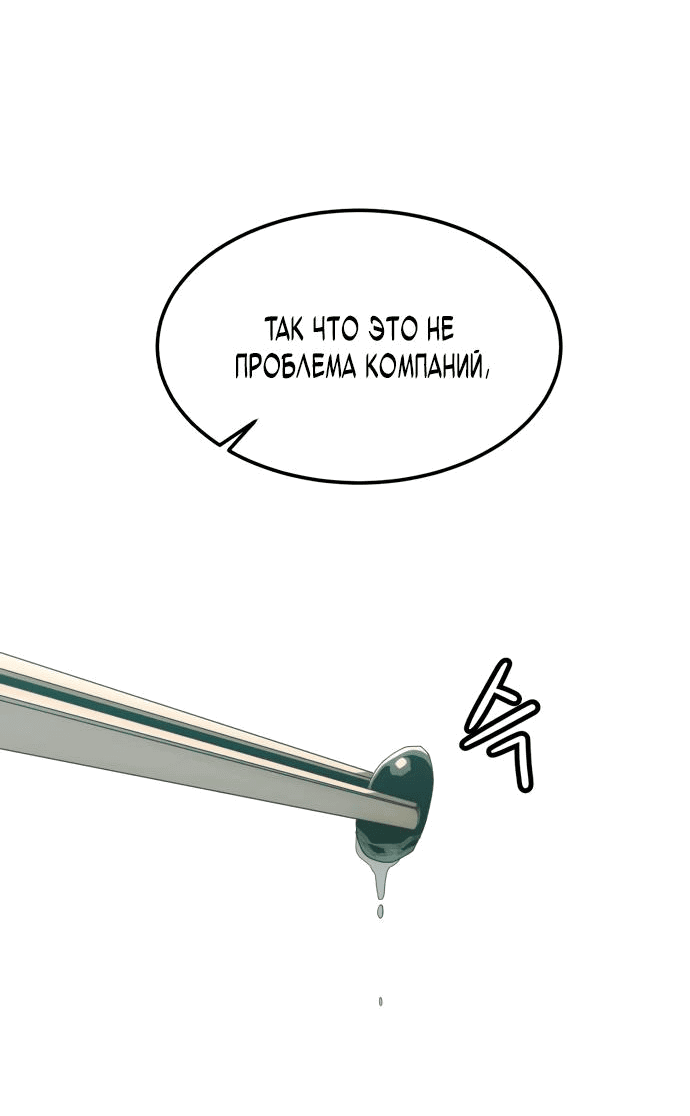 Манга Достоинство чеболя - Глава 9 Страница 18