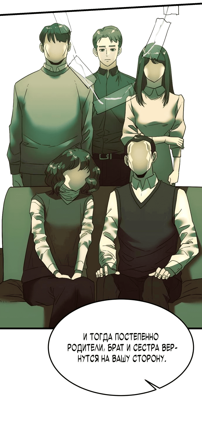 Манга Достоинство чеболя - Глава 9 Страница 59