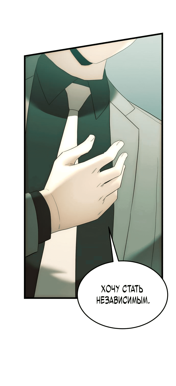 Манга Достоинство чеболя - Глава 9 Страница 41