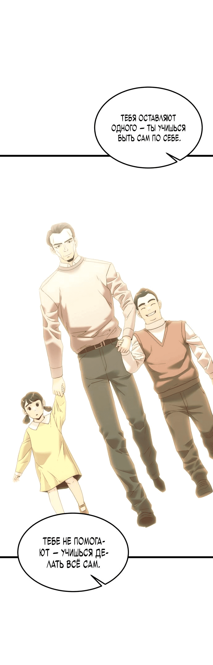 Манга Достоинство чеболя - Глава 9 Страница 73