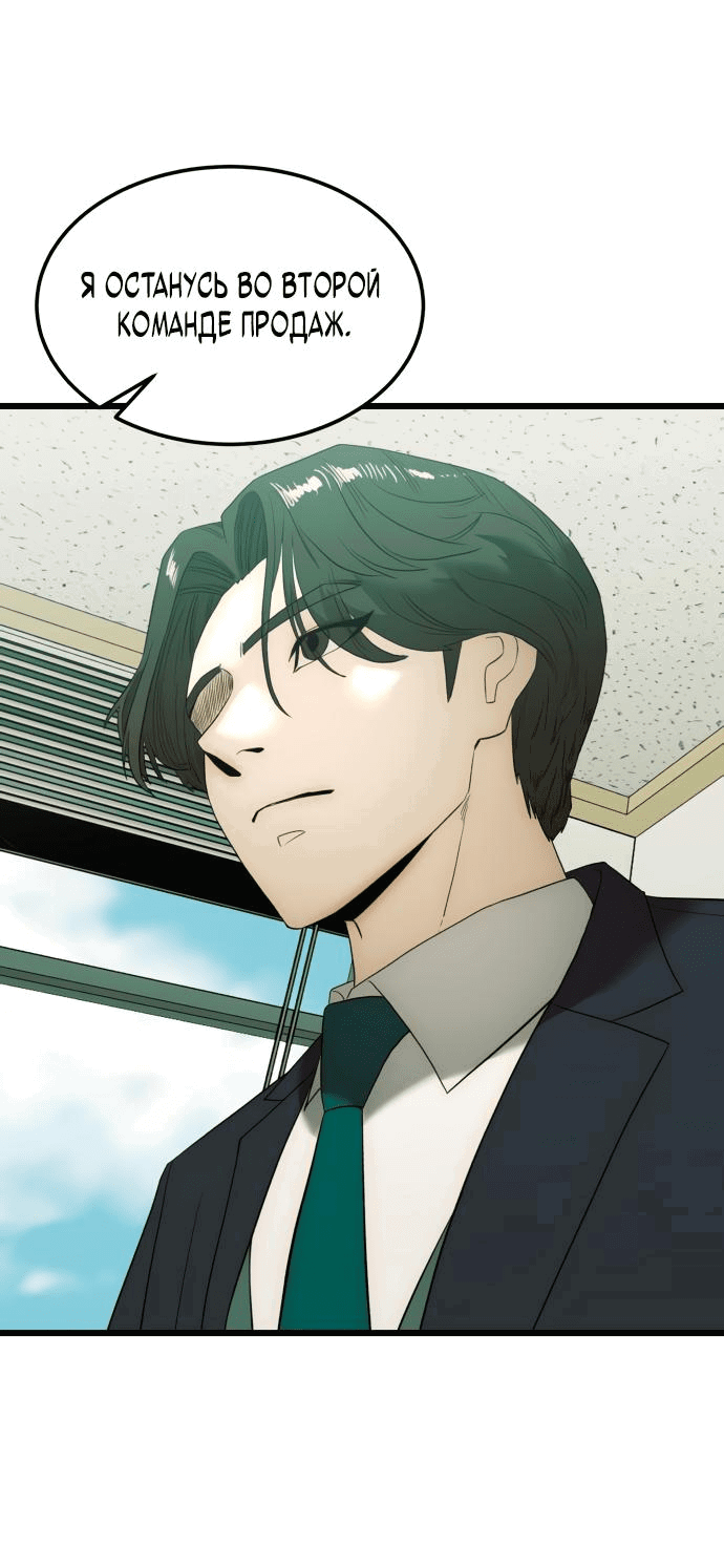 Манга Достоинство чеболя - Глава 9 Страница 44