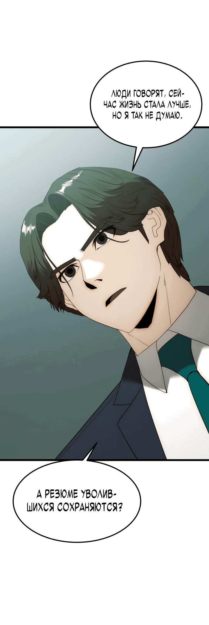 Манга Достоинство чеболя - Глава 9 Страница 20