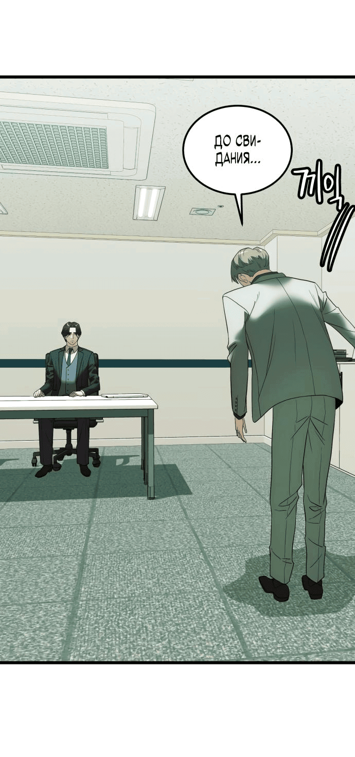 Манга Достоинство чеболя - Глава 9 Страница 76