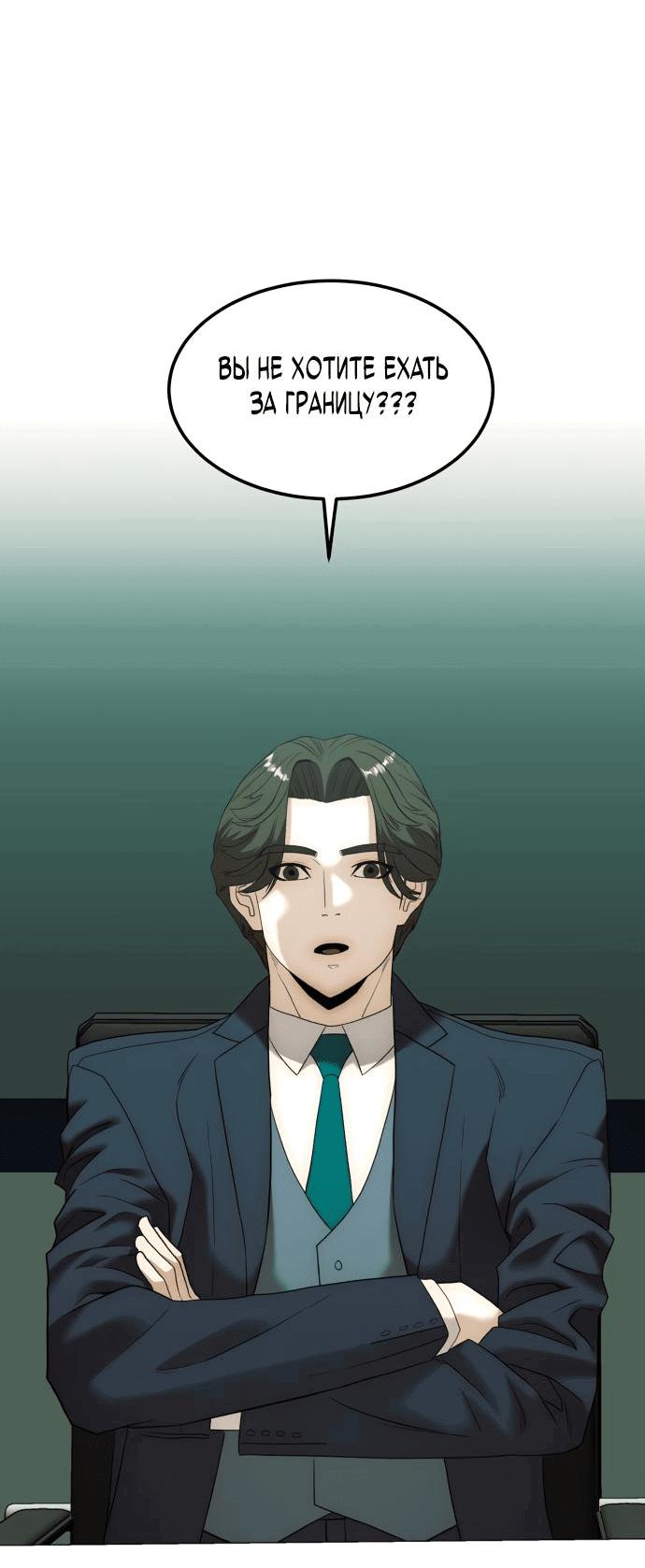 Манга Достоинство чеболя - Глава 9 Страница 27