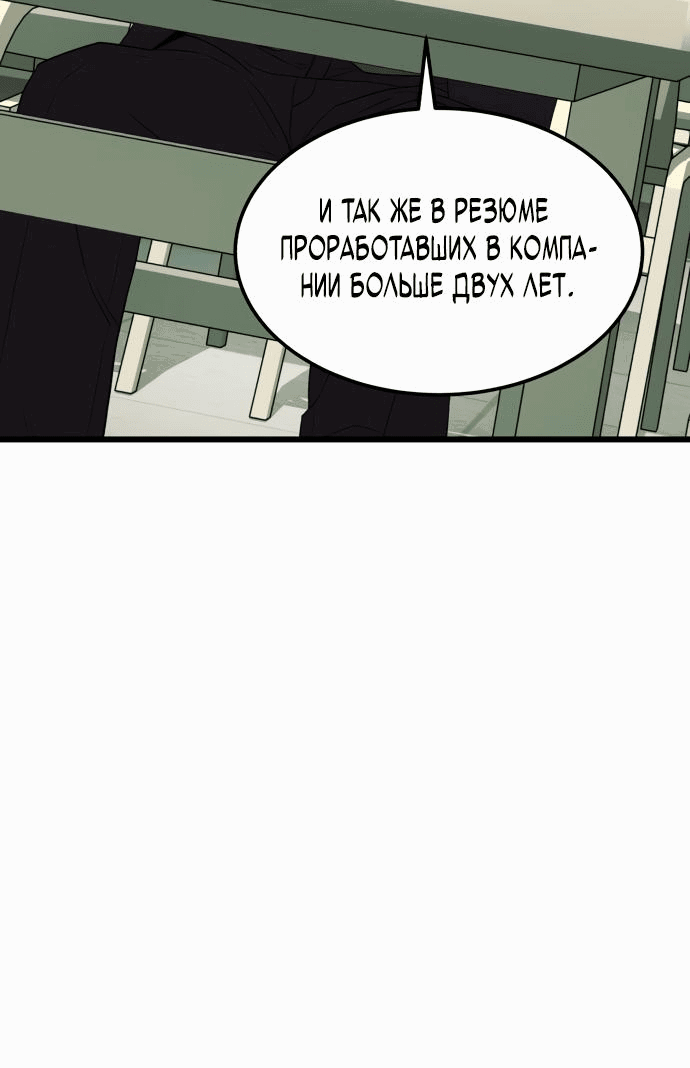 Манга Достоинство чеболя - Глава 9 Страница 24