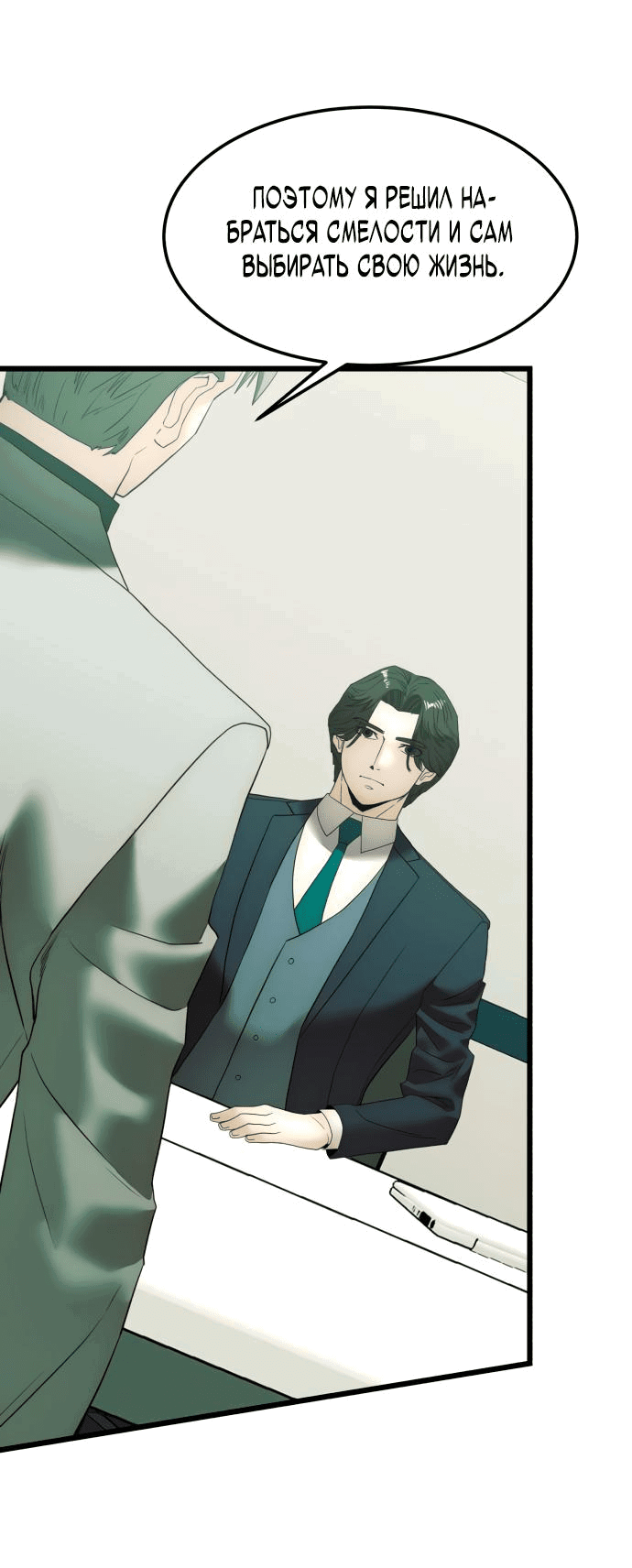 Манга Достоинство чеболя - Глава 9 Страница 40