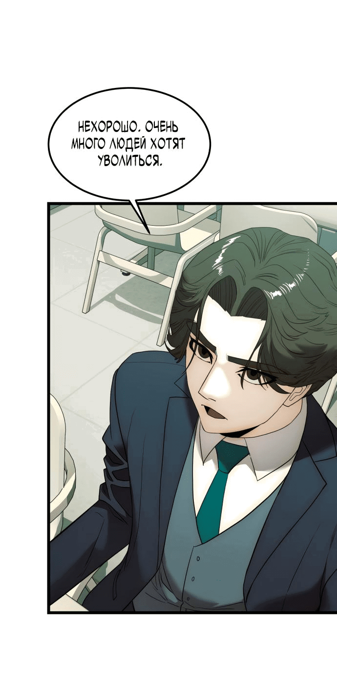 Манга Достоинство чеболя - Глава 9 Страница 10