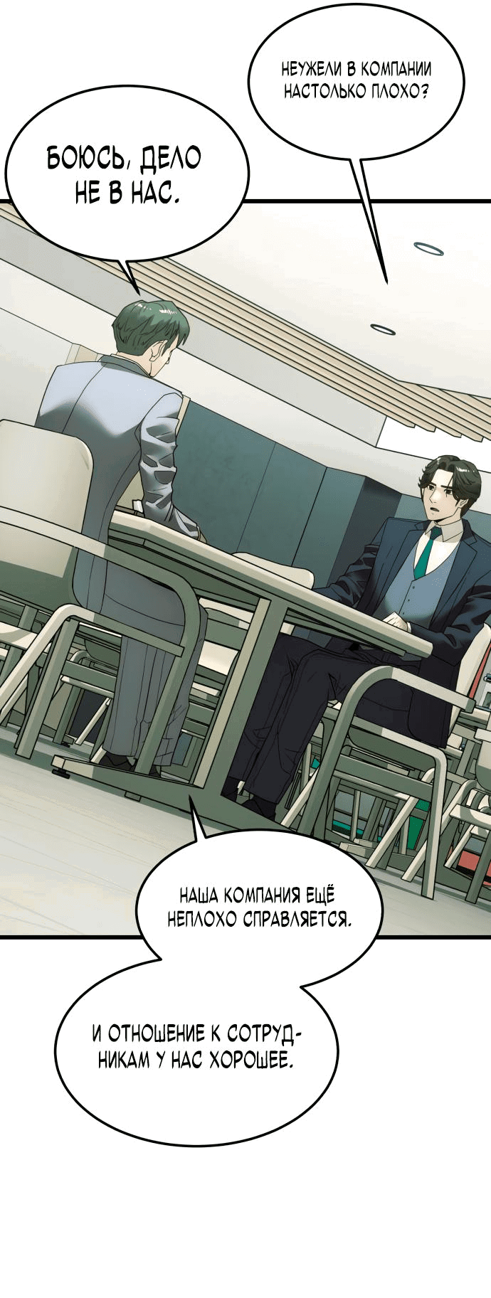 Манга Достоинство чеболя - Глава 9 Страница 12