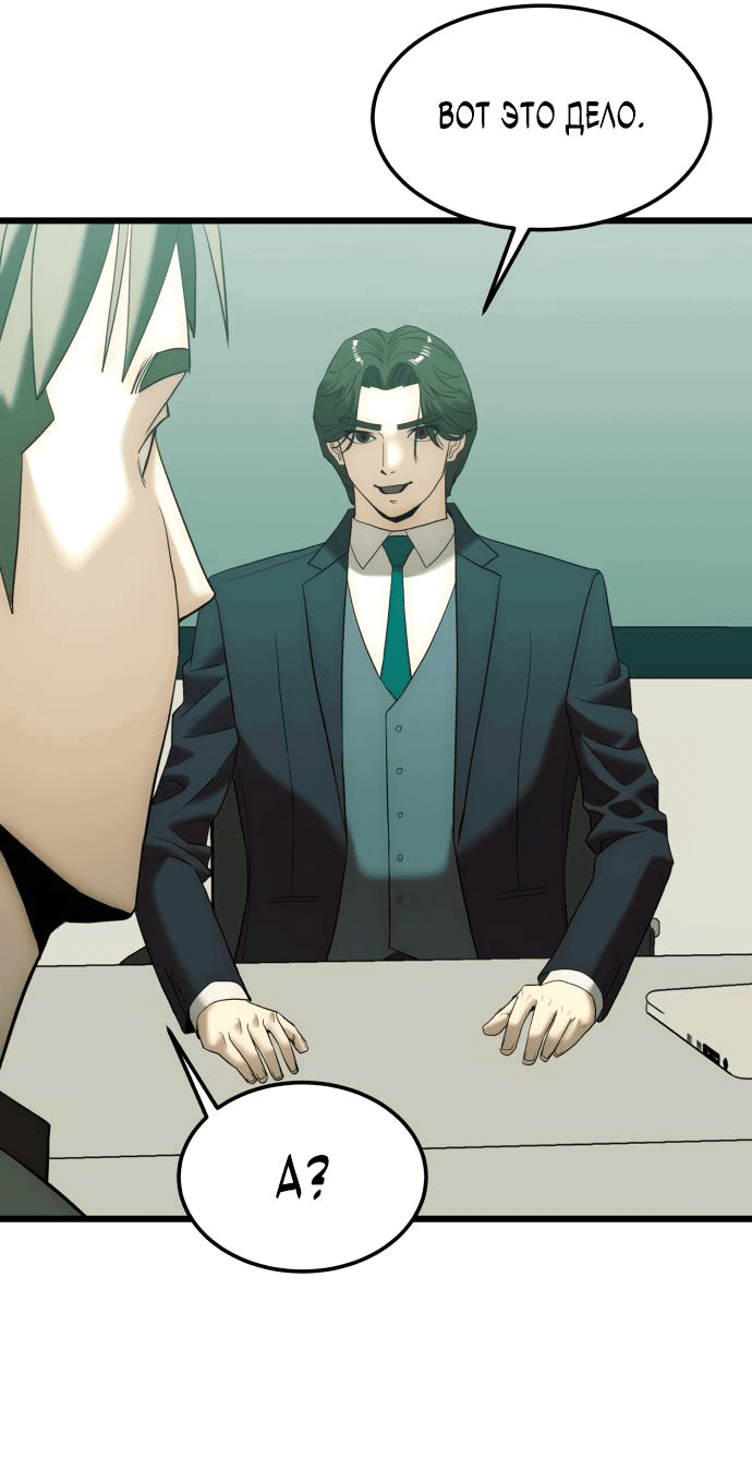 Манга Достоинство чеболя - Глава 9 Страница 49