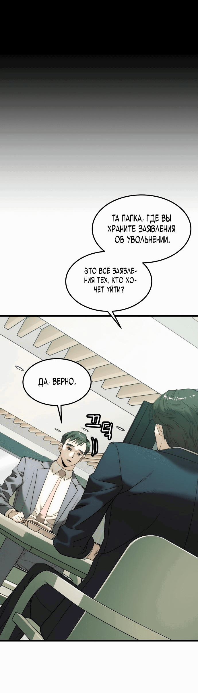 Манга Достоинство чеболя - Глава 9 Страница 9
