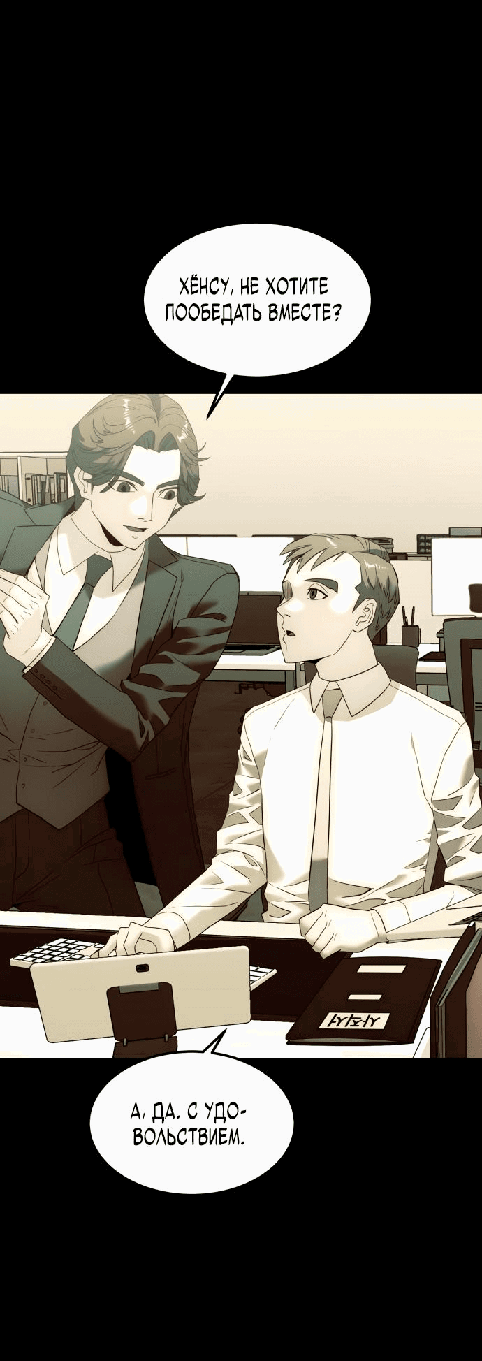 Манга Достоинство чеболя - Глава 9 Страница 6