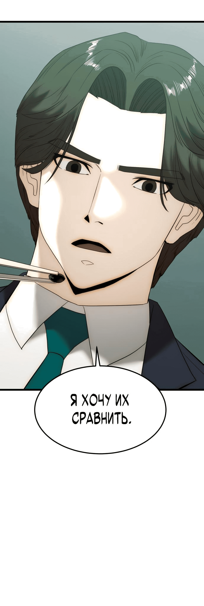 Манга Достоинство чеболя - Глава 9 Страница 25