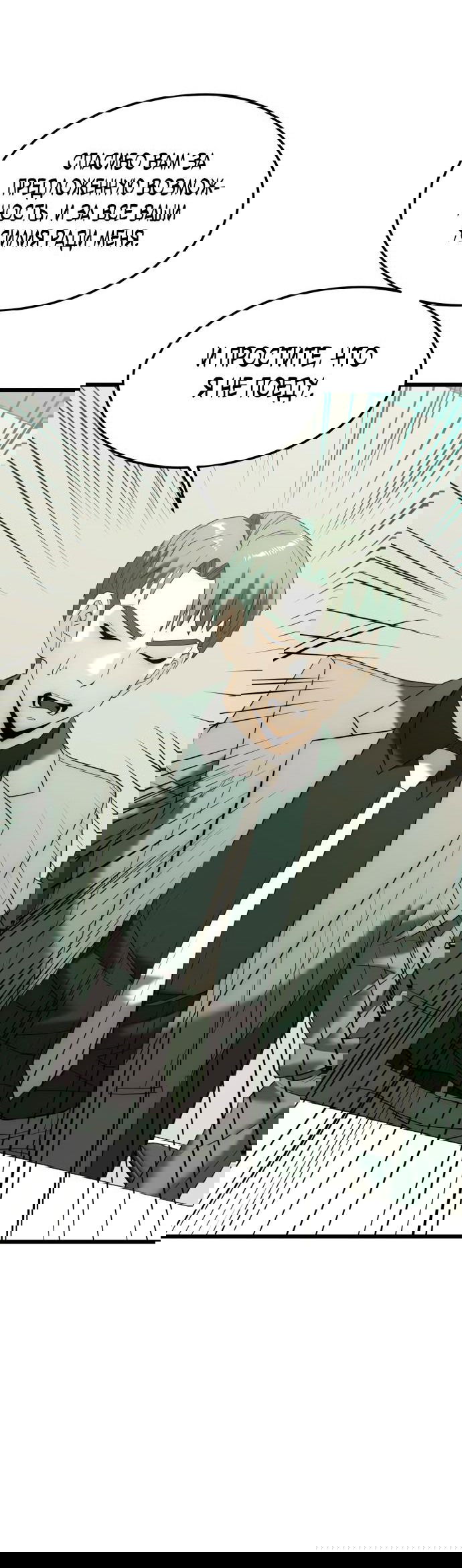 Манга Достоинство чеболя - Глава 9 Страница 48