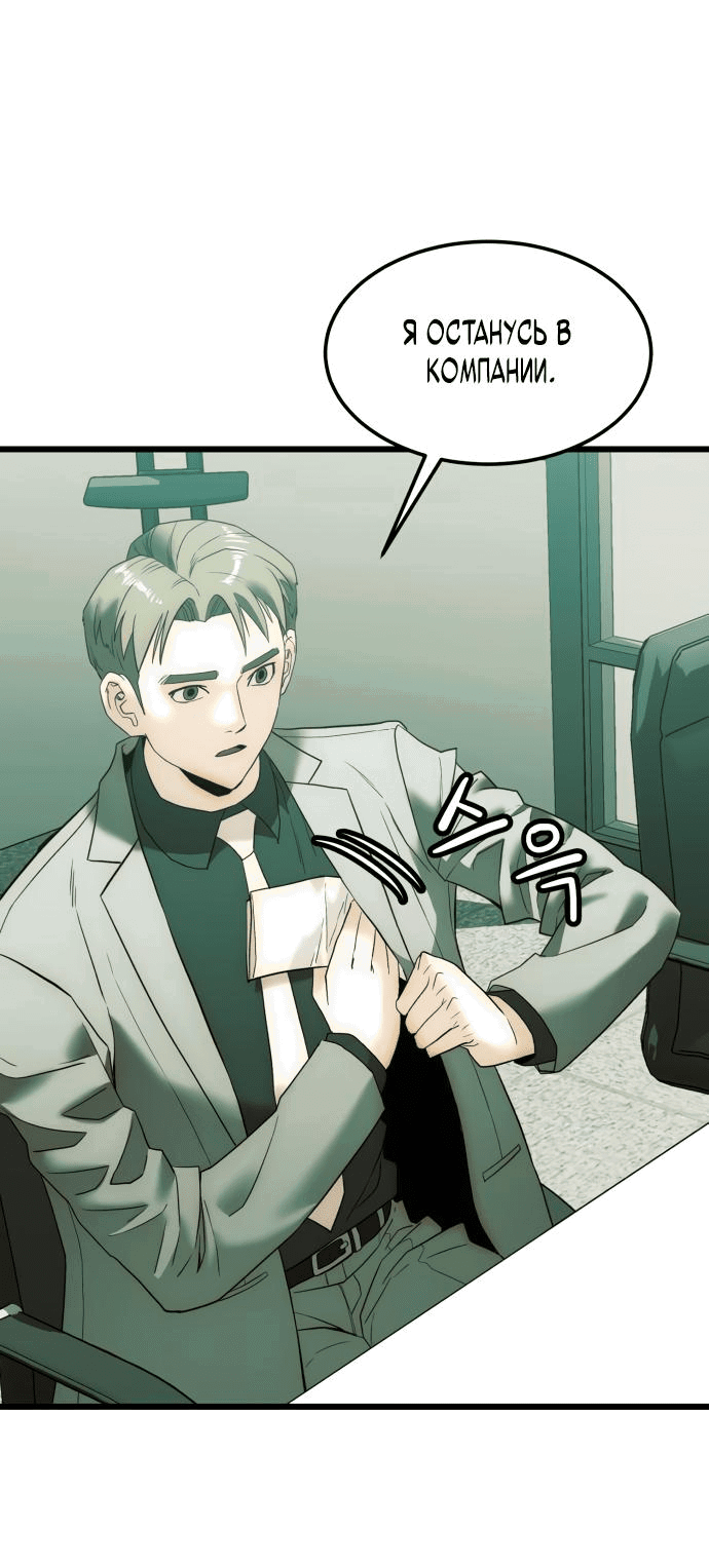 Манга Достоинство чеболя - Глава 9 Страница 33