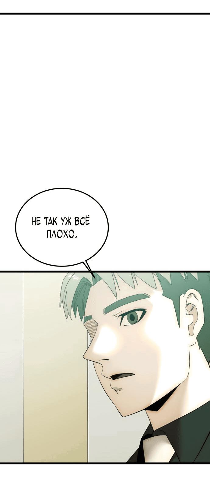 Манга Достоинство чеболя - Глава 9 Страница 69