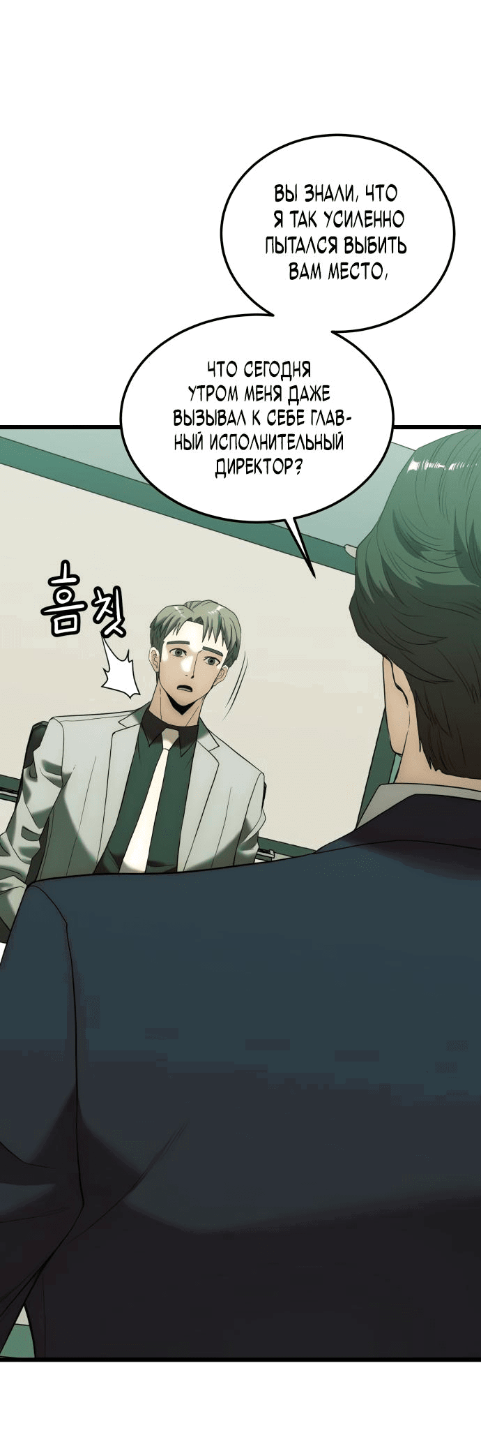 Манга Достоинство чеболя - Глава 9 Страница 50