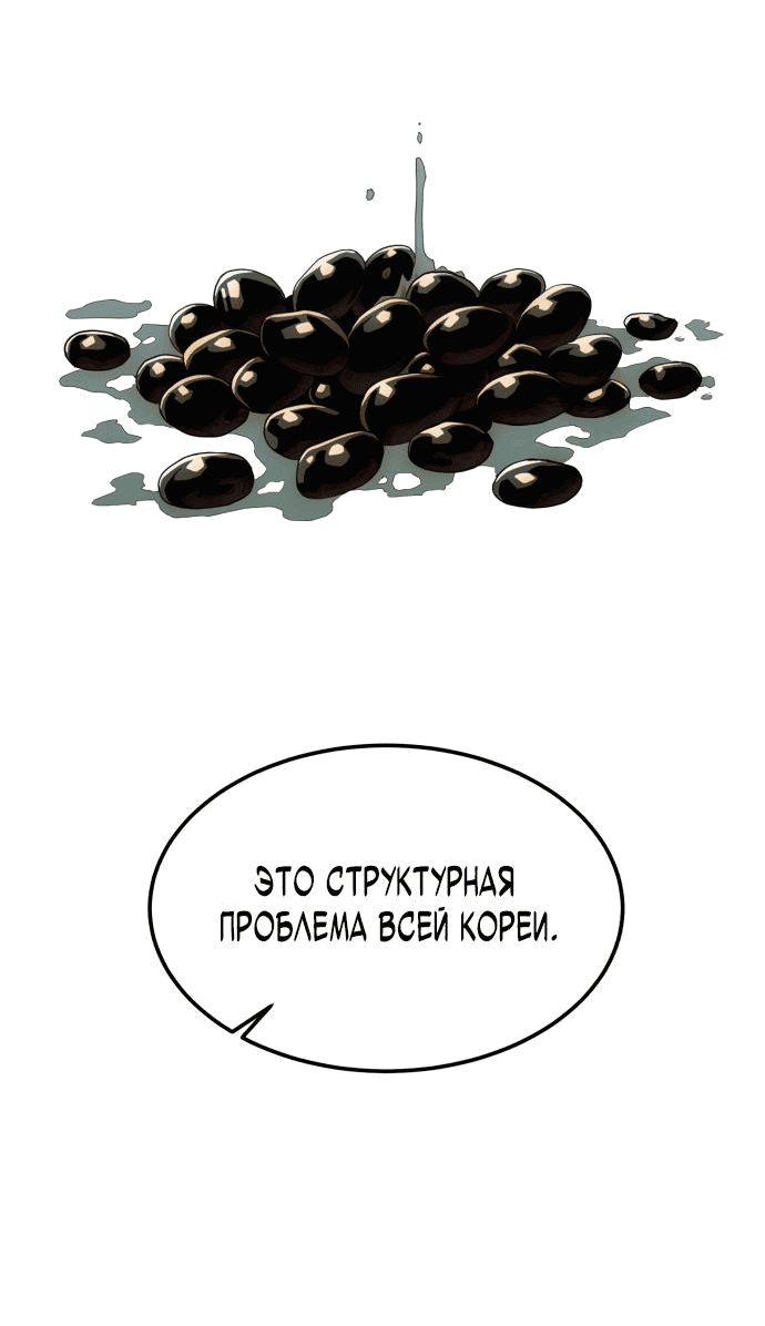 Манга Достоинство чеболя - Глава 9 Страница 19