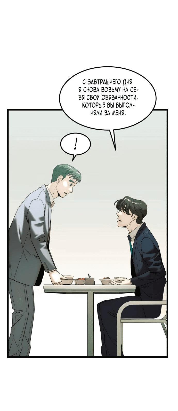 Манга Достоинство чеболя - Глава 9 Страница 3