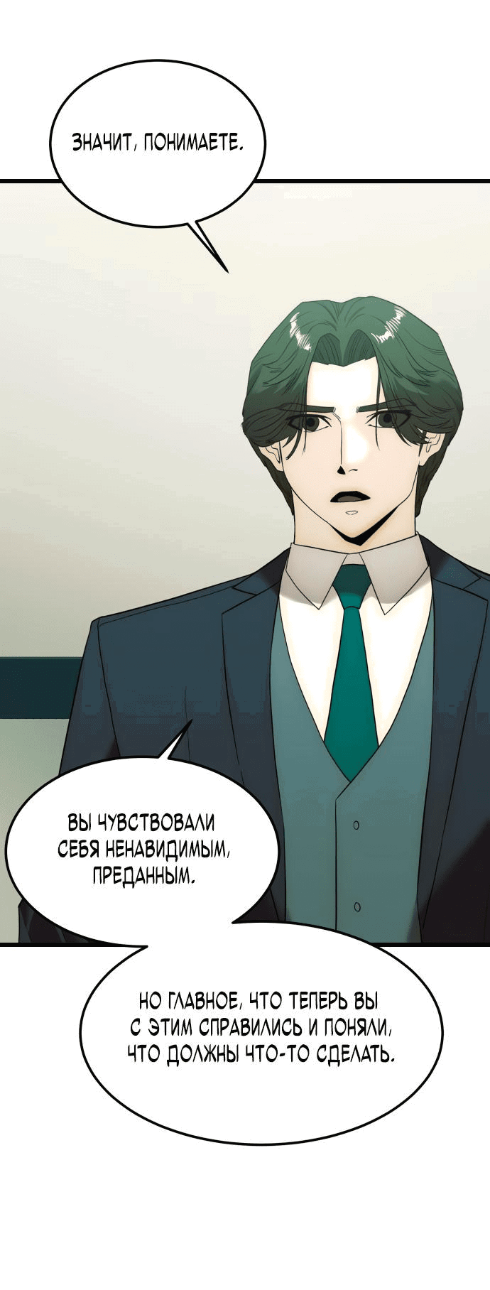 Манга Достоинство чеболя - Глава 9 Страница 54