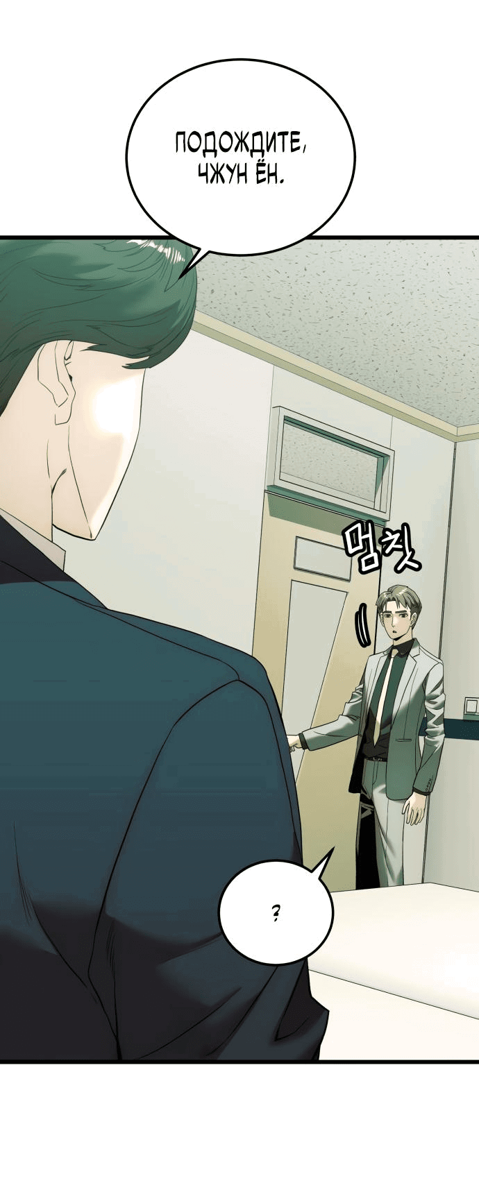 Манга Достоинство чеболя - Глава 9 Страница 64