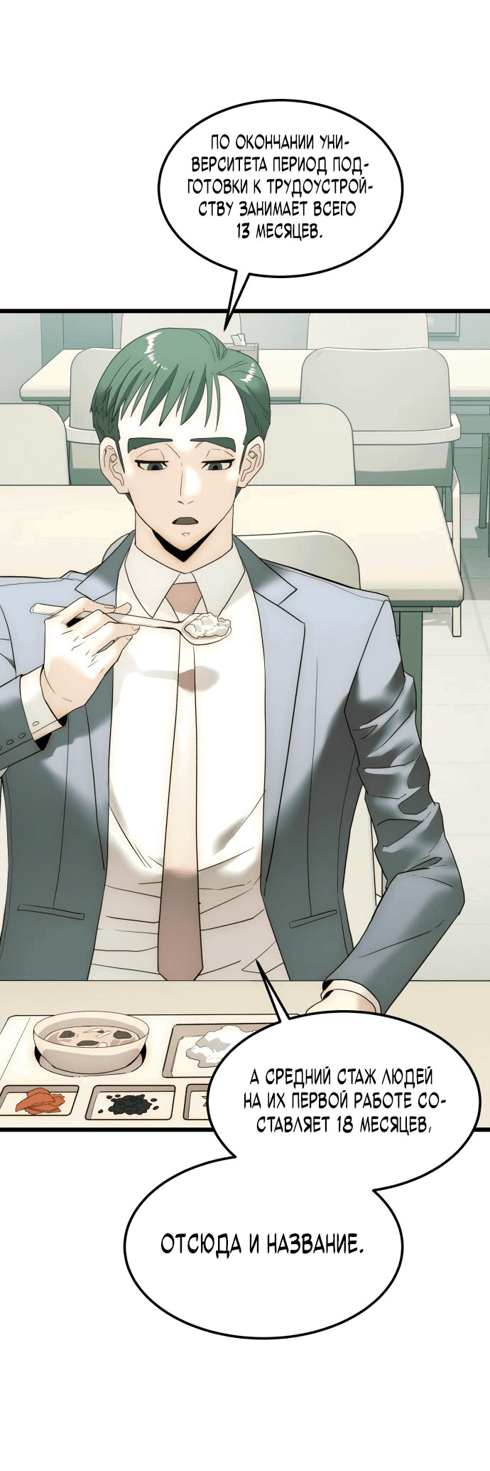 Манга Достоинство чеболя - Глава 9 Страница 14