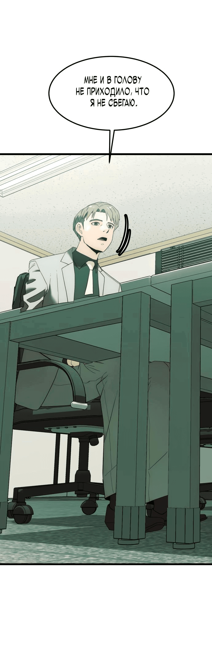 Манга Достоинство чеболя - Глава 9 Страница 38