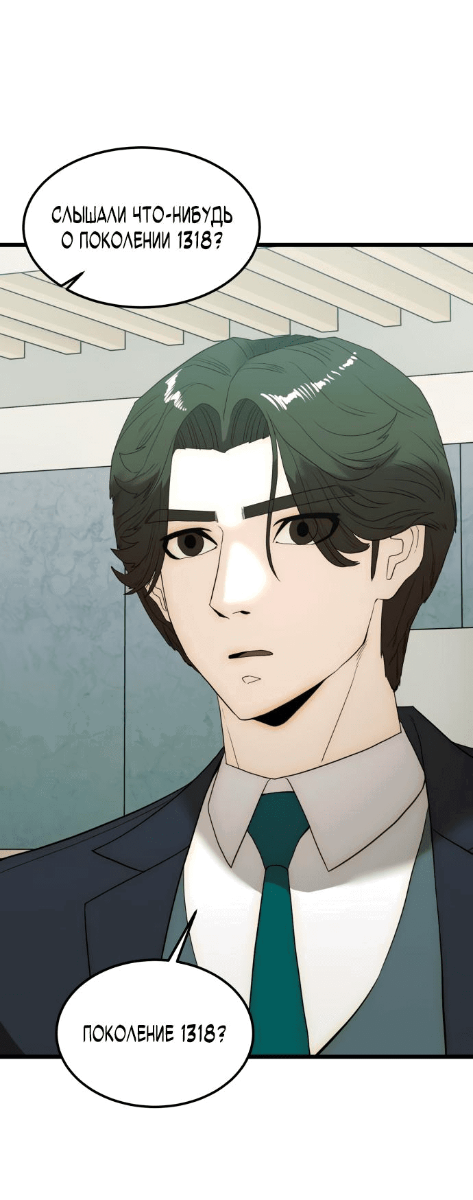 Манга Достоинство чеболя - Глава 9 Страница 13