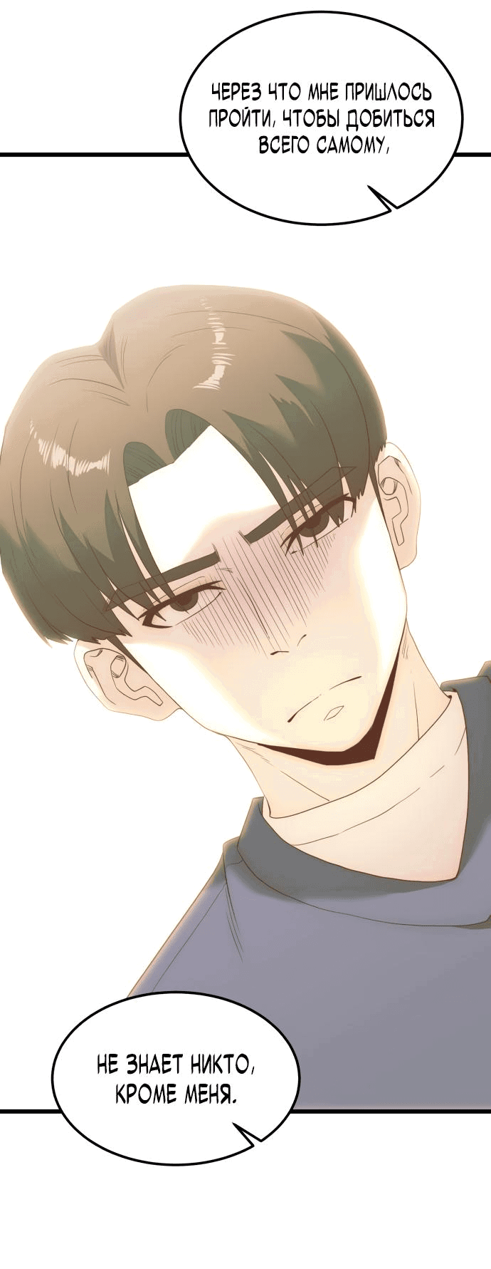 Манга Достоинство чеболя - Глава 9 Страница 75