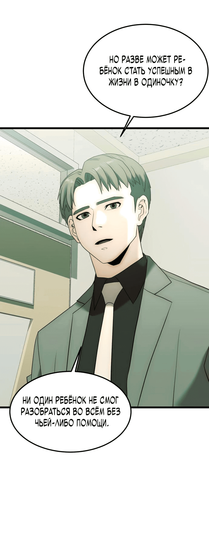 Манга Достоинство чеболя - Глава 9 Страница 72