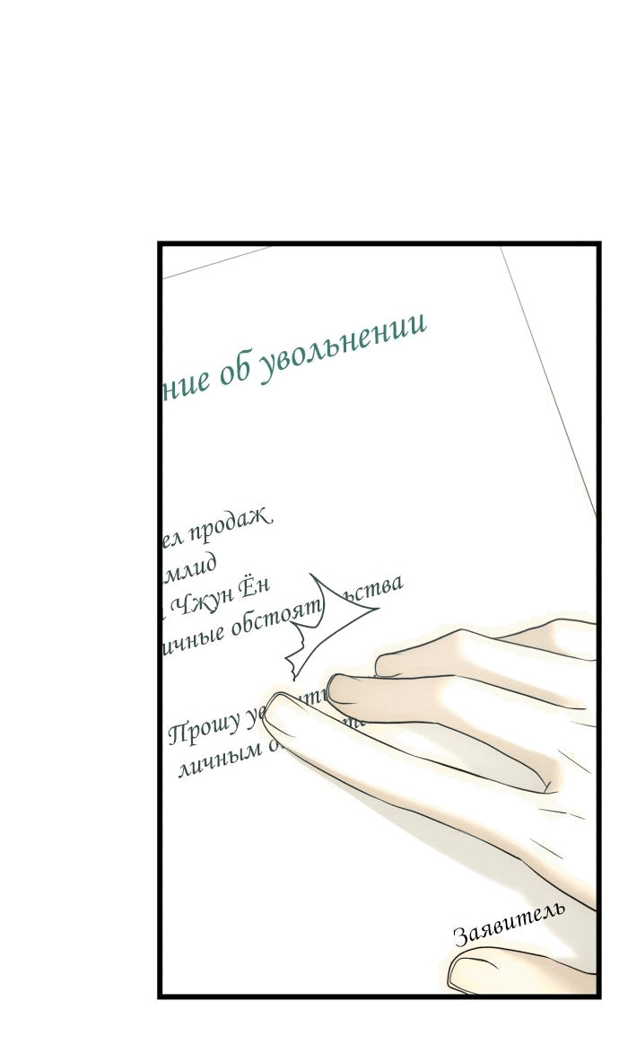 Манга Достоинство чеболя - Глава 9 Страница 31